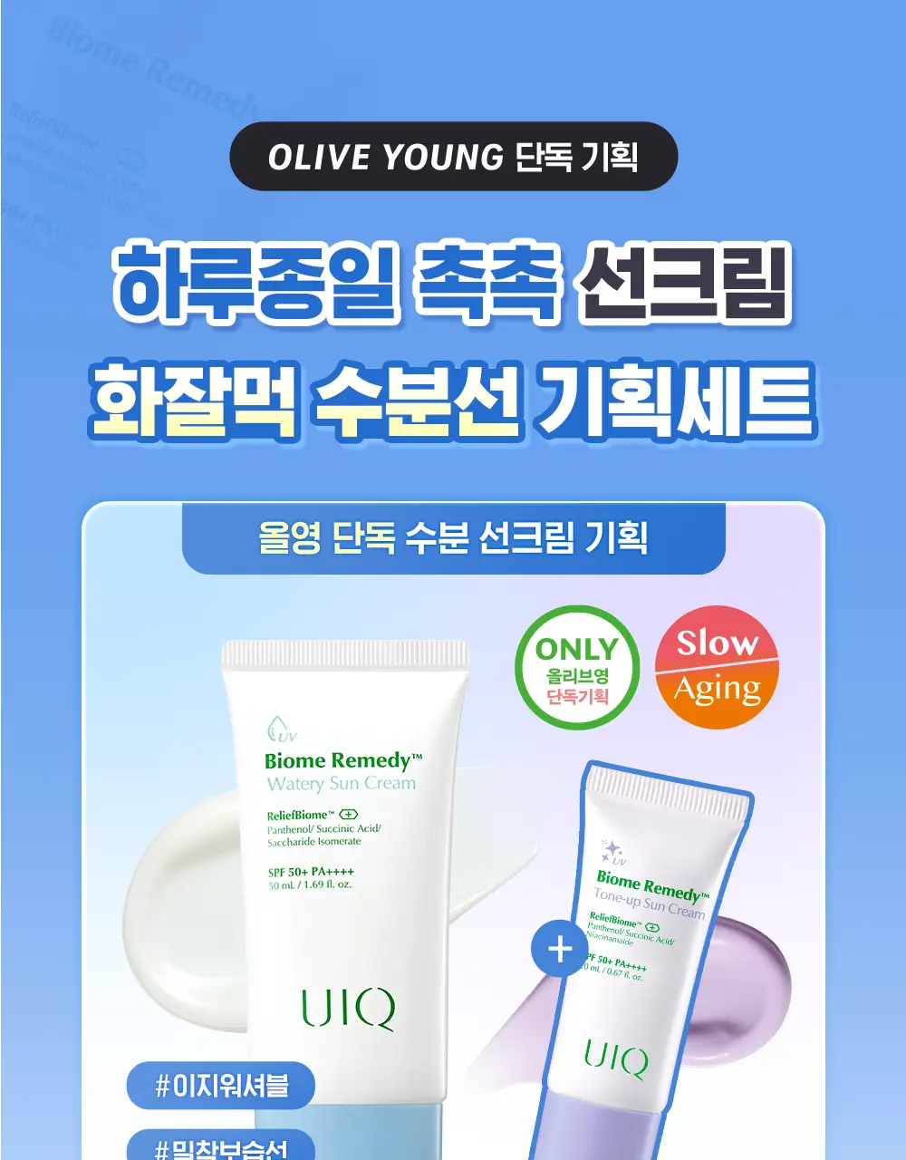 [수분자차/물먹선]유이크 바이옴 레미디 수분 선크림 50ml 기획 (보라 톤업선 20ml 증정) 상세페이지 4